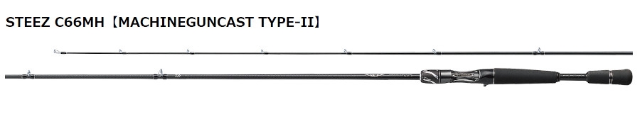 Daiwa STEEZ C66MH (MACHINEGUNCAST TYPE-II)