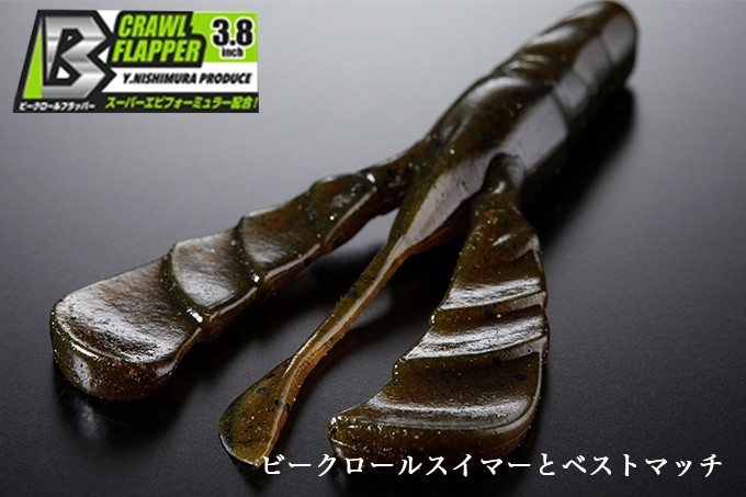 Jackall Bros B Crawl Flapper 3.8"