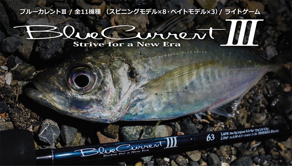 Yamaga Blanks Blue Current III 76 Stream