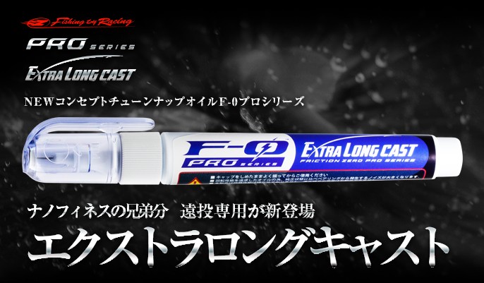 ZPI F-0 Pro Series Extra Long Cast