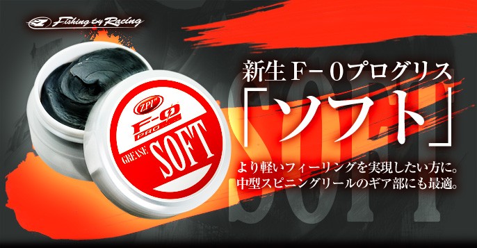 ZPI F-0 Pro Series Grease Soft