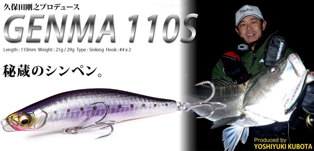 Megabass Genma 110S (29g)
