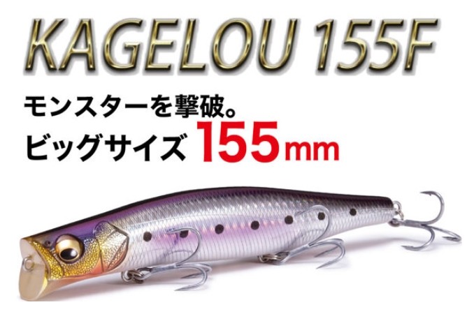 Megabass KAGELOU124F 155F新品と中古５個セットとおまけ KAGELOU 124F [Brand New] – JAPAN FISHING TACKLE