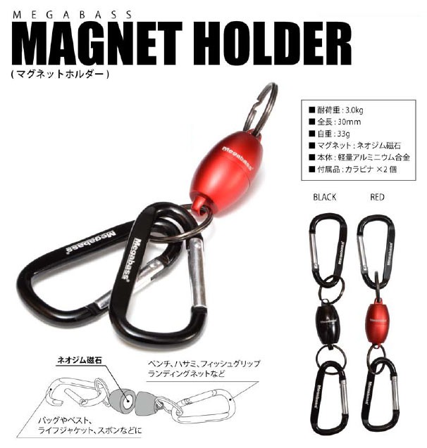 Megabass Magnet Holder 2 x Carabiner and Magnet Releaser flat $8 ship from Japan 