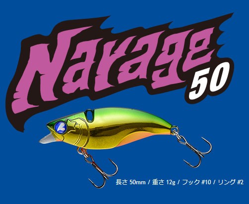 Blue Blue Narage 50