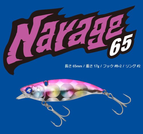 Blue Blue Narage 65