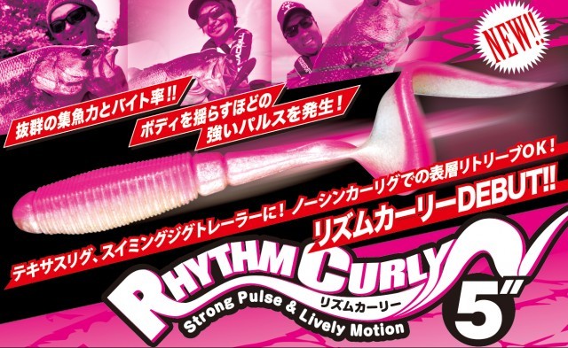 Jackall Bros Rhythm Curly 5"