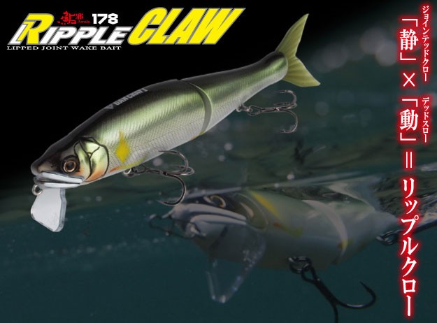 Gan Craft Ripple Claw 178