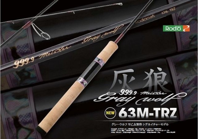 Rodio Craft 999.9 Meister Gray Wolf 63M-TRZ
