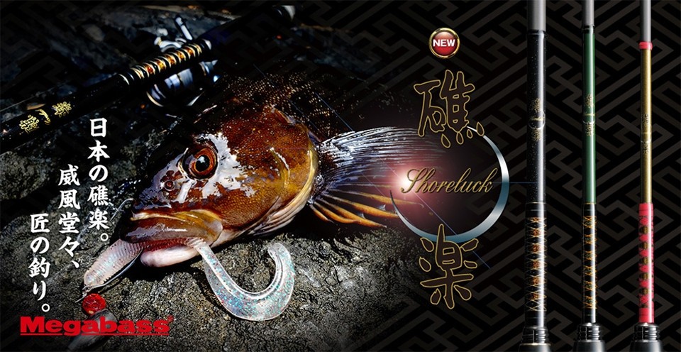 Megabass 2020 Shoreluck SL-72MLBF