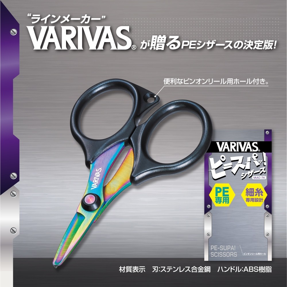 Varivas PE Scissors VAAC-74
