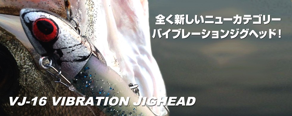 Coreman VJ-16 Vibration Jig Head