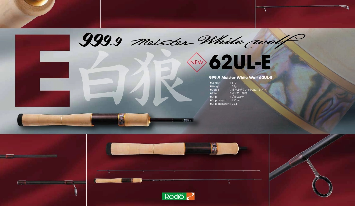 Rodio craft 999.9 Meister ホワイトウルフ 62UL-E Rodio Craft 999.9 Meister White Wolf 62UL-E