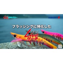 Yamashita Egi-O Q Live Search 2.5 / 490 Glow