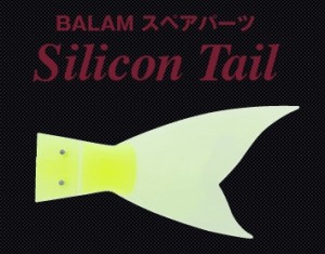 Madness BALAM 200 Silicon Tail