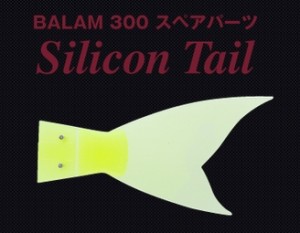 Madness BALAM 300 Silicon Tail