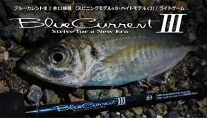 Yamaga Blanks Blue Current III 74