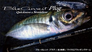 Yamaga Blanks Blue Current 73 Plug Seamless