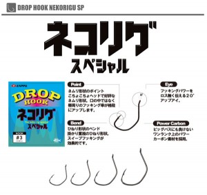 Zappu Doop Hook Neko Rig Special