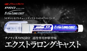 ZPI F-0 Pro Series Extra Long Cast