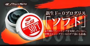 ZPI F-0 Pro Series Grease Soft