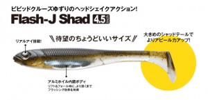Fish Arrow Flash-J Shad 4.5"