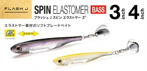 Fish Arrow Flash-J Spin Elastomer 4"