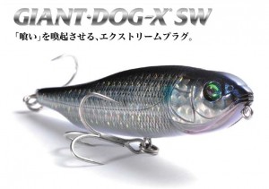 Megabass Giant Dog-X SW