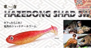 Megabass Hazedong Shad SW 3"