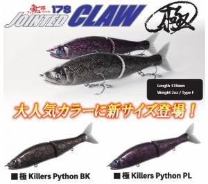 Gan Craft Jointed Claw 178