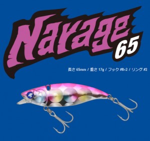 Blue Blue Narage 65