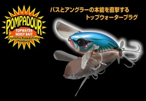 Jackall Bros Pompadour