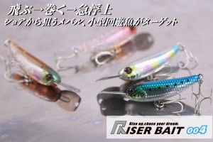 Jackall Bros Riser Bait 004
