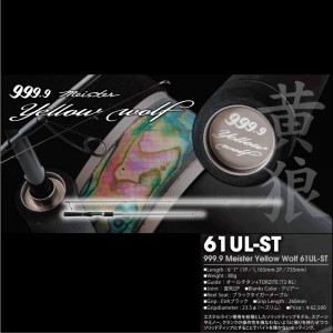 Rodio Craft 999.9 Meister Yellow Wolf 61UL-ST