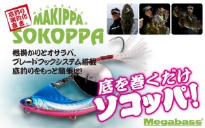 Megabass Sokoppa 20g