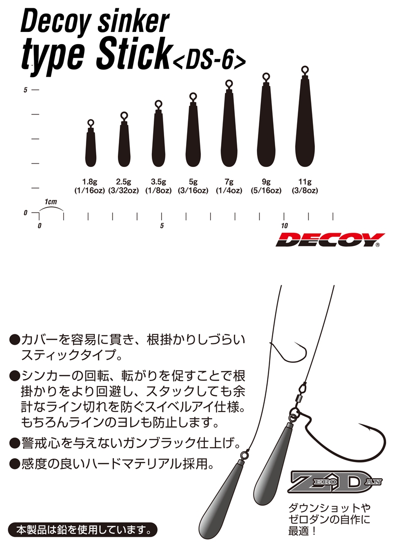 92円 ＜セール＆特集＞ デコイ DS-6 デコイシンカー タイプスティック 2.5g