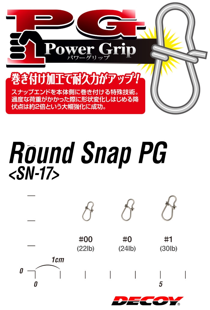 Decoy Round Snap PG SN-17