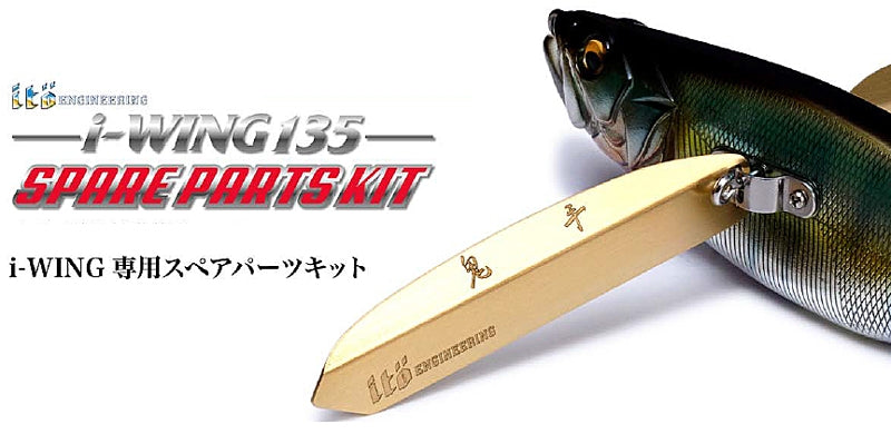 Megabass I-Wing 135 Spare Parts Kit