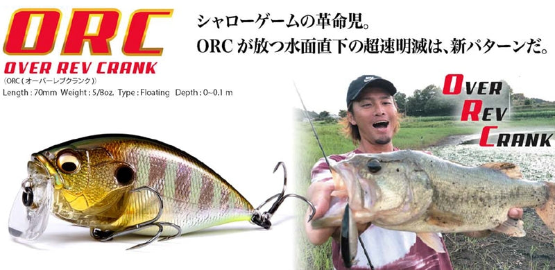 Megabass "ORC" Over Rev Crank